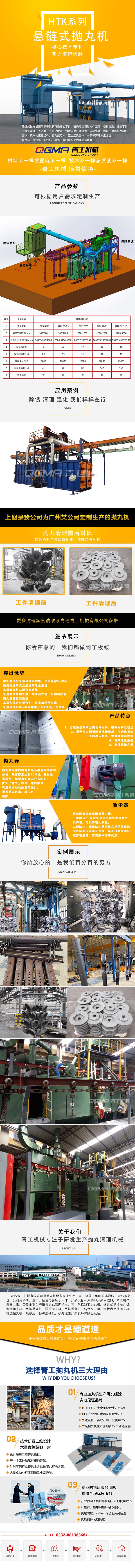 悬链通过式抛丸机宣传图